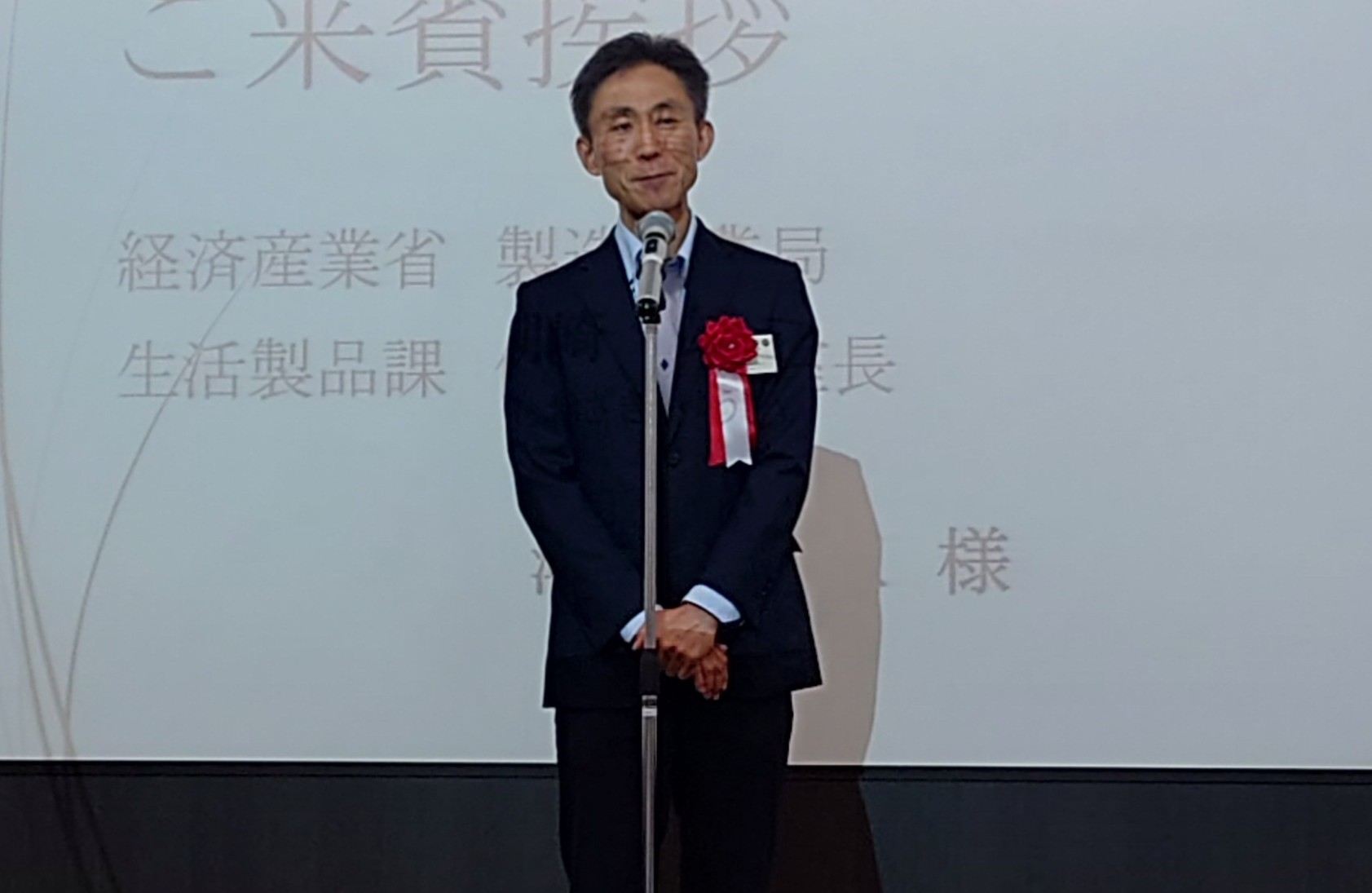 経済産業省　潮崎雄治様